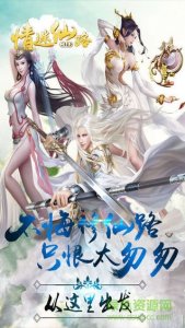 情迷仙路3d蜀山手机游戏 v1.1 Android版