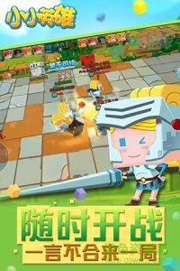 小小英雄无限钻石辅助 v2.0 Android版