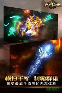 九游九州霸业游戏 v1.1.6 Android版