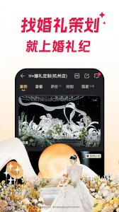 婚庆网苹果版 v9.6.19