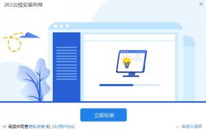 263云视频会议服务 v2.8.5.1013
