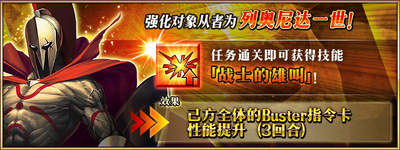 FGO从者强化任务第一弹从者有什么 从者强化任务第一弹7从者大全一览