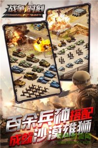 战争时刻手机游戏