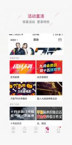 中影星美影城手机推广客户端 v2.5.4 Andr