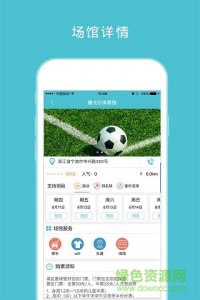 众体app(订体育场地软件) v1.3.8 Android版