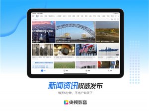 cntv央视影音ipad版 v7.9.3 苹果ios版