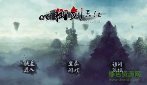 qq御剑天涯电脑加速版 v2.0