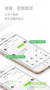 职通车手机版(求职招聘) v1.1.0 Android版