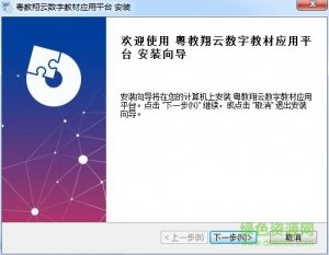 粤教翔云数字教程应用平台推广客户端
