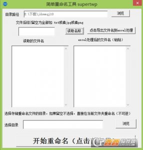 简单重命名工具supertwp