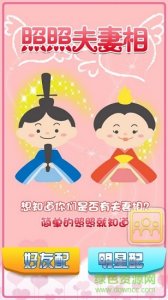 照照夫妻相测试app v1.3.1