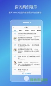 我的随身大夫 v1.1.3 Android版
