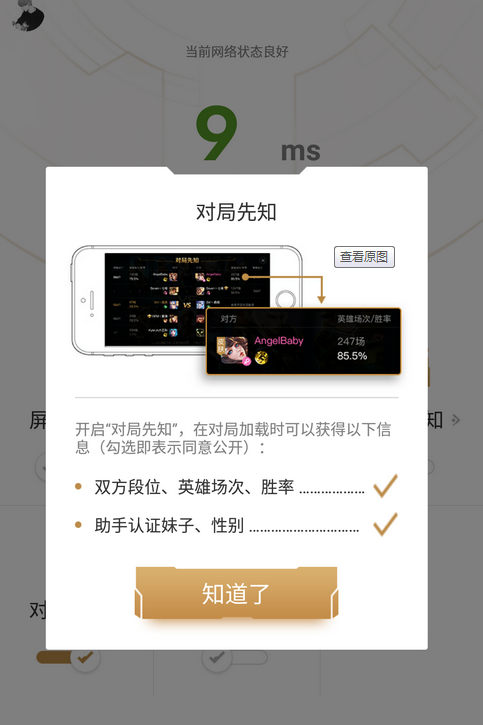 王者荣耀对局先知如何看不了 对局先知看不知道决方法