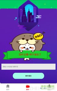 四叶云播增强版8.5 v8.5 Android
