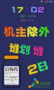 华人牌2060款傻妞锁屏 v2.8 Android版