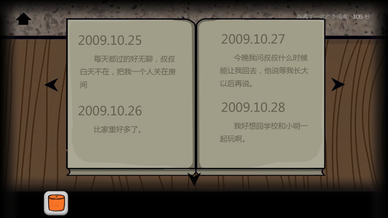 被囚禁的男生通关图文攻略 被囚禁的男生通关全步骤介绍