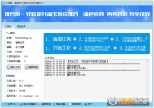 排名易淘宝引流软件2019