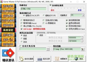 game master 8.0中文版(游戏修改大师)