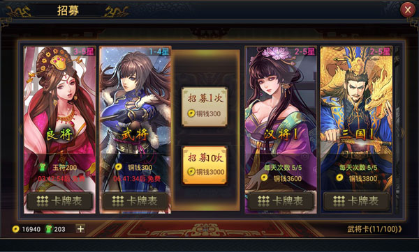 率土之滨手机游戏如何招募武将 武将招募系统介绍