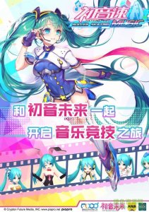 初音速手机游戏 v0.3.1 Android版