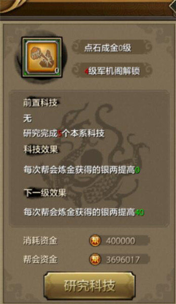 天龙八部手机游戏帮会科技如何加点 帮会研究科技加点攻略