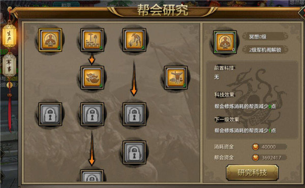 天龙八部手机游戏帮会科技如何加点 帮会研究科技加点攻略