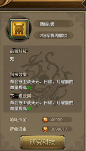 天龙八部手机游戏帮会科技如何加点 帮会研究科技加点攻略