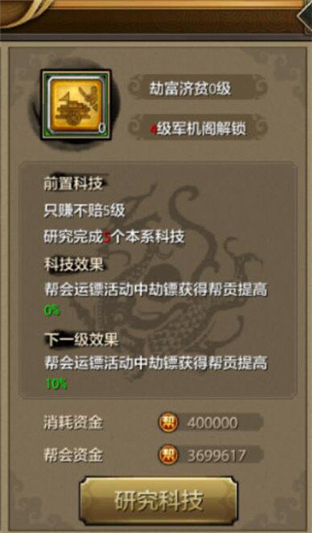 天龙八部手机游戏帮会科技如何加点 帮会研究科技加点攻略