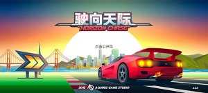驶向天际ios版 v2.6.5