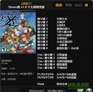 伊苏7十七项修改器 v1.0 通用版