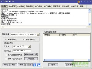 华为内部互联网调试工具(IPOP) v4.1 绿色中
