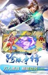 全民剑仙手机版 v1.0.0 Android版