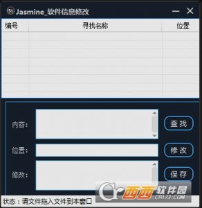 软件信息修改工具