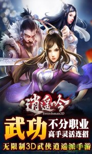 逍遥吟OL v0.0.12 Android版