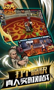 功夫全明星台湾版 v3.3.3 Android版