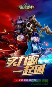 小米超神正式服果盘游戏 v1.19.1 Android版