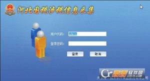 河北涉税信息采集系统安装包