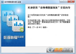 涂师傅数据恢复软件