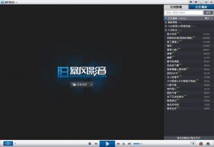 暴风影音3d版播放器 v5.62.0808