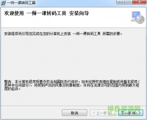 一师一优课转码器(视频课件转码) v2017
