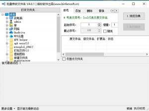 缤纷批量修改文件名绿色