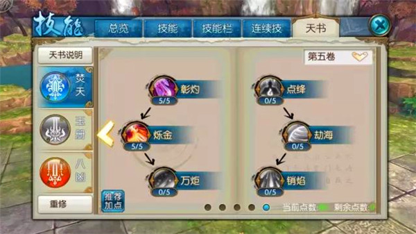 诛仙手机游戏焚香八凶流如何用 诛仙手机游戏八凶流用及加点办法解说