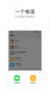 小天才电话手表苹果版 v9.24.01