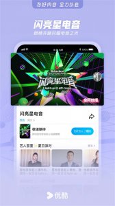 手机优酷推广客户端ios v11.1.3