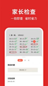 题拍拍数学答卷 v3.1.3Android版