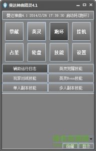 曼达神曲全能辅助 v4.1
