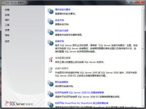 sql server 2008 r2 64位(企业版/开发版/标准版