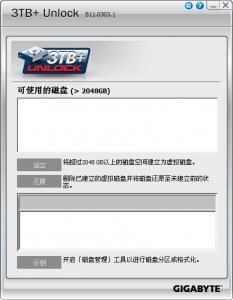 技嘉3TB Unlock工具