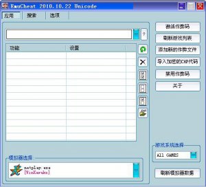 EC修改器(模拟器金手指)