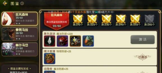龙之谷手机游戏图鉴分解功能什么时间恢复 图鉴分解功能恢复时间介绍